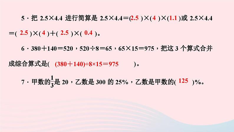 小升初数学第6天四则混合运算及简单计算课件257第4页