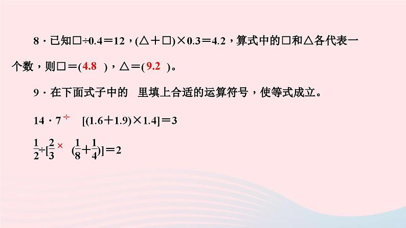 小升初数学第6天四则混合运算及简单计算课件257第5页