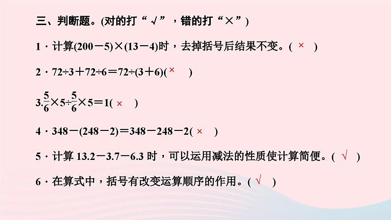 小升初数学第6天四则混合运算及简单计算课件257第7页