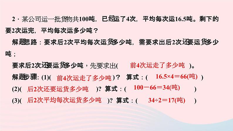 小升初数学第7天简单应用题和一般复合应用题课件25604