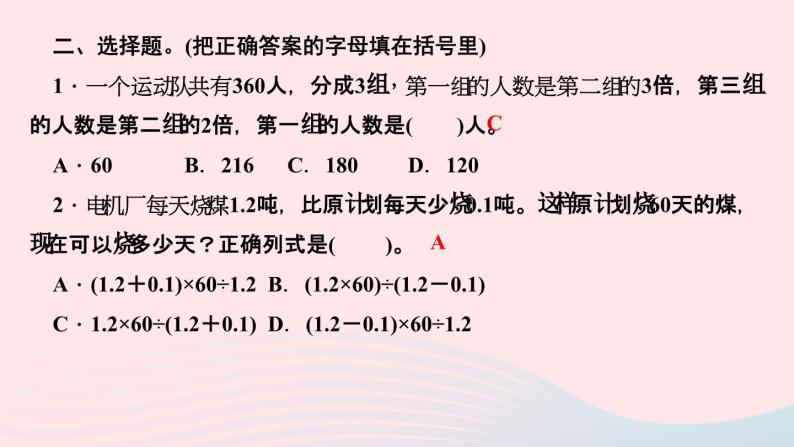 小升初数学第7天简单应用题和一般复合应用题课件25606