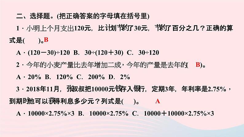 小升初数学第8天分数百分数应用题课件255第7页