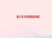 小升初数学第11天列方程解应用题课件295