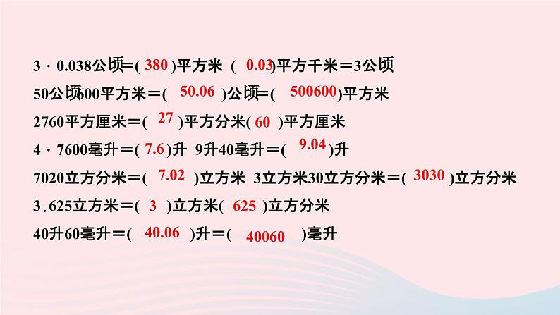 小升初数学第12天长度面积与体积单位课件29405