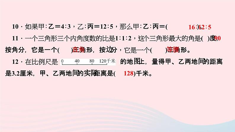 小升初数学第14天比和比例的认识课件29206