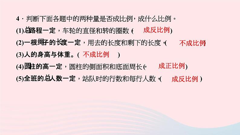 小升初数学第15天正比例和反比例的认识课件291第6页