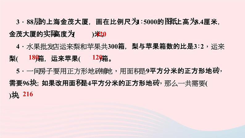 小升初数学第16天比和比例应用题课件290第4页