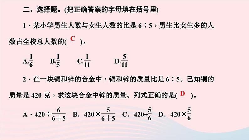 小升初数学第16天比和比例应用题课件290第5页