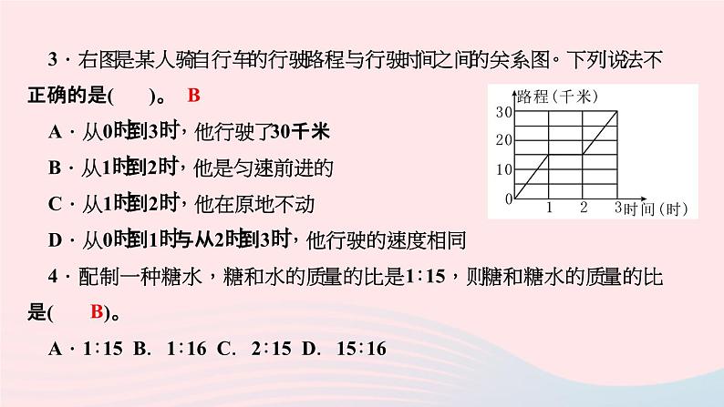 小升初数学第16天比和比例应用题课件290第6页