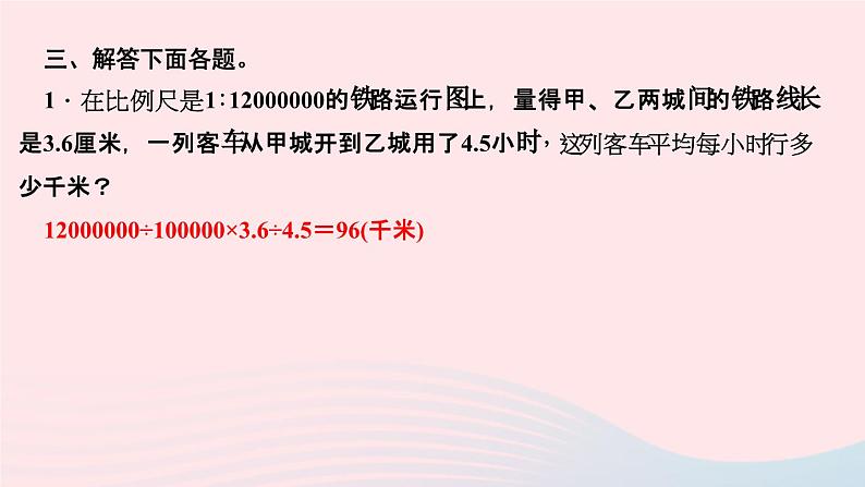 小升初数学第16天比和比例应用题课件290第7页