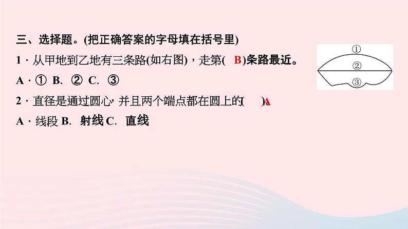 小升初数学第17天平面图形的认识课件289第8页