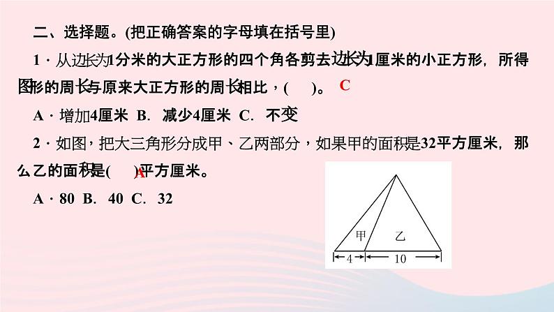 小升初数学第18天平面图形的周长和面积课件28808