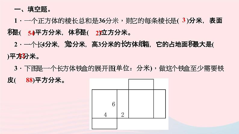 小升初数学第19天长方体和正方体课件28703