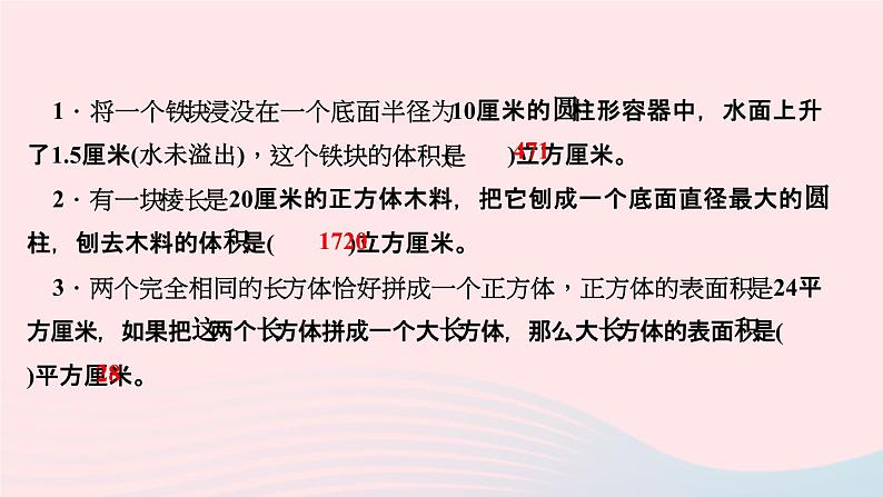 小升初数学第21天立体组合图形课件28403