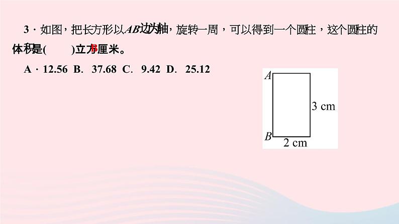 小升初数学第21天立体组合图形课件28407