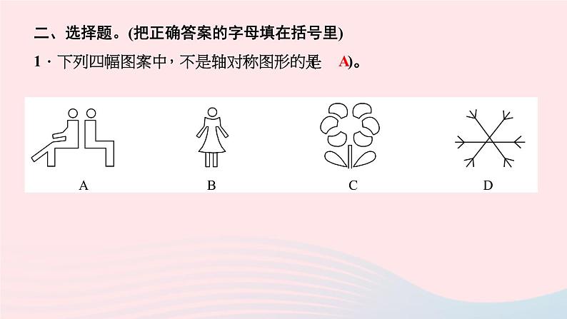 小升初数学第22天图形的运动课件283第6页