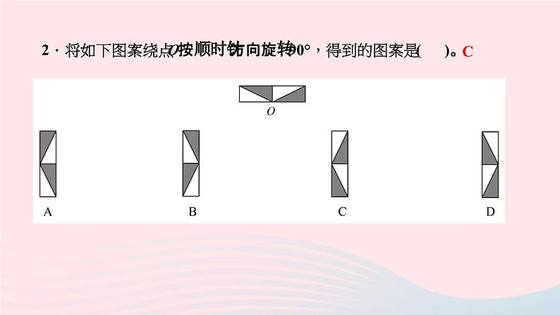 小升初数学第22天图形的运动课件283第7页