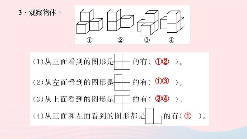 小升初数学第23天图形与位置课件28204