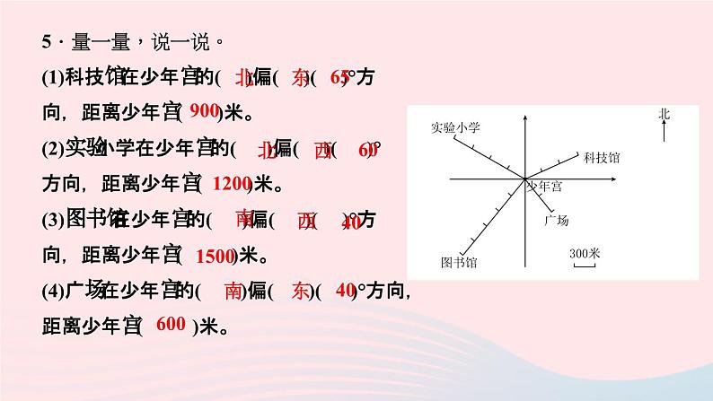 小升初数学第23天图形与位置课件28206