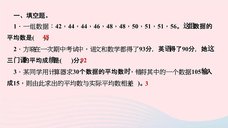 小升初数学第24天统计表与平均数课件28103