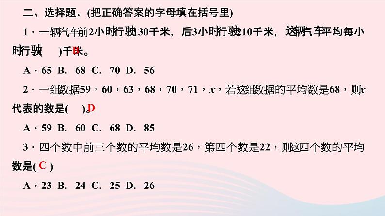 小升初数学第24天统计表与平均数课件28106