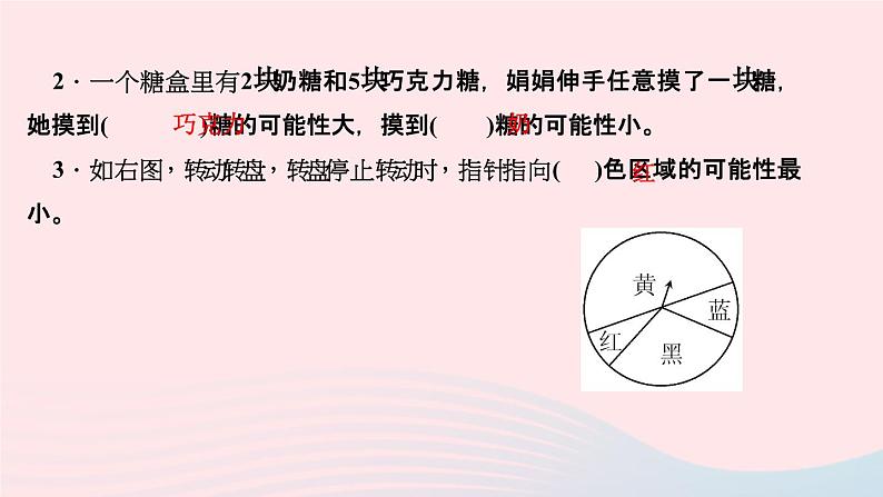 小升初数学第26天可能性课件27904