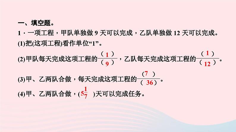 小升初数学第28天工程问题课件27703