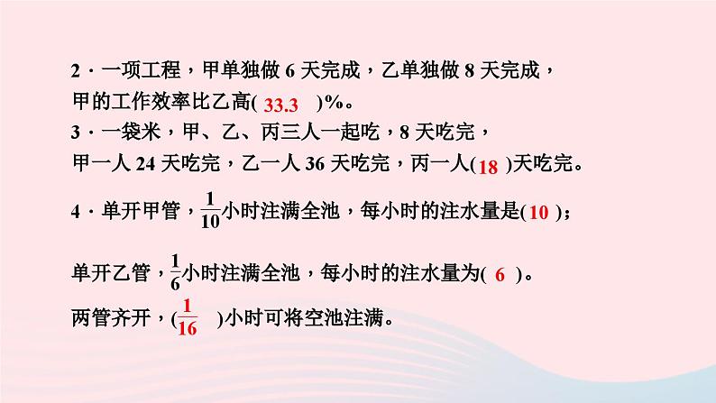 小升初数学第28天工程问题课件277第4页