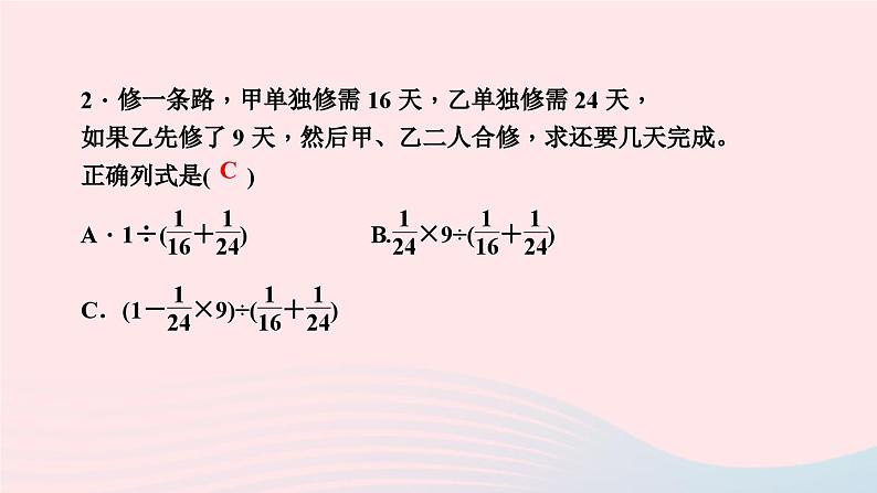 小升初数学第28天工程问题课件27706