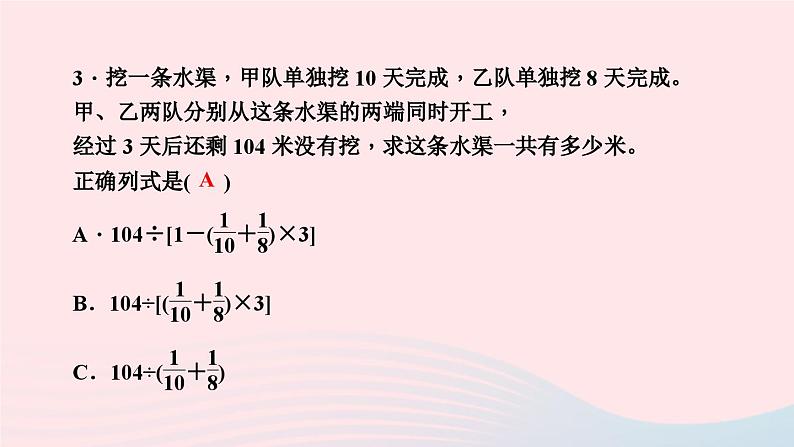 小升初数学第28天工程问题课件277第7页