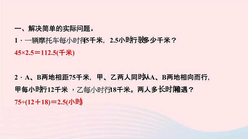 小升初数学第30天行程问题课件274第3页