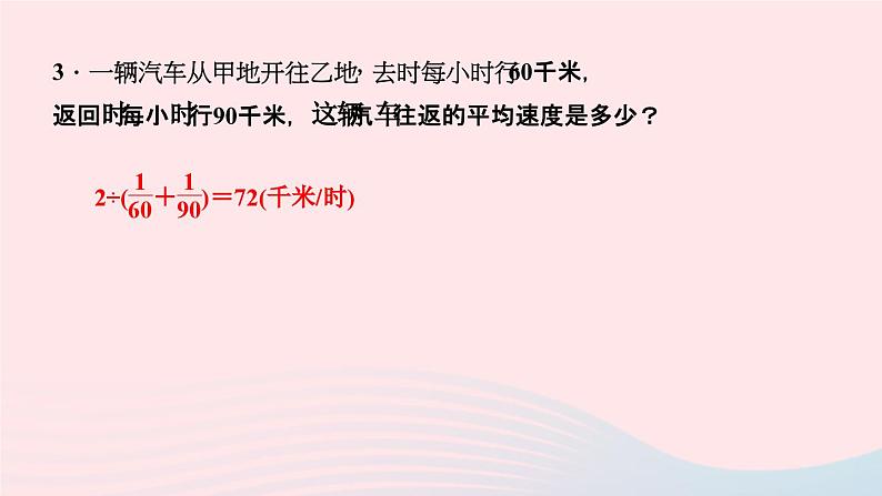 小升初数学第30天行程问题课件274第4页