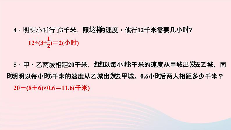 小升初数学第30天行程问题课件274第5页