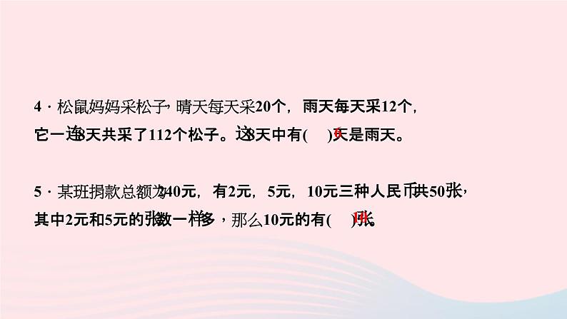 小升初数学第32天鸡兔同笼问题课件272第4页