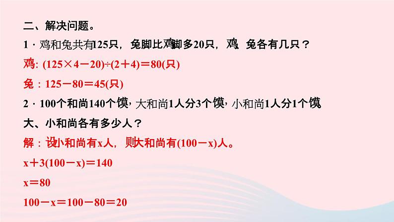 小升初数学第32天鸡兔同笼问题课件272第5页