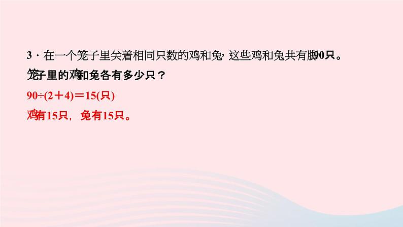 小升初数学第32天鸡兔同笼问题课件272第6页