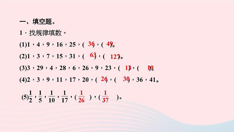 小升初数学第33天数字规律课件27103