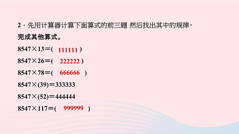 小升初数学第33天数字规律课件27104