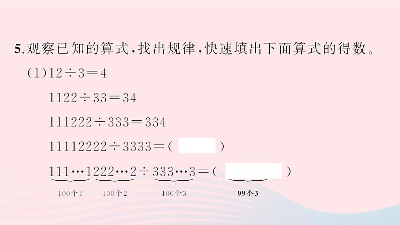 小升初数学第33天数字规律课件27107