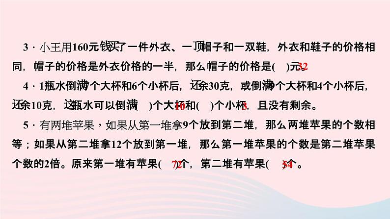 小升初数学第36天解决问题的策略课件268第4页