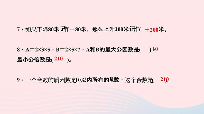 小升初数学第37天专题训练数的认识课件26707