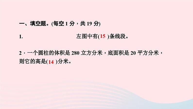 小升初数学第42天专题训练六平面图形和立体图形课件26103