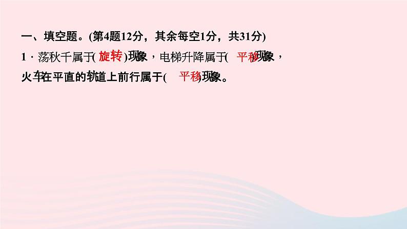 小升初数学第43天专题训练七图形的位置与运动课件260第3页