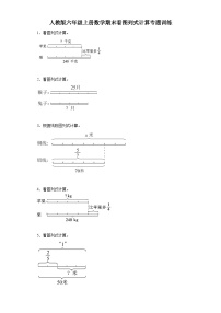 人教版六年级上册数学期末看图列式计算专题训练