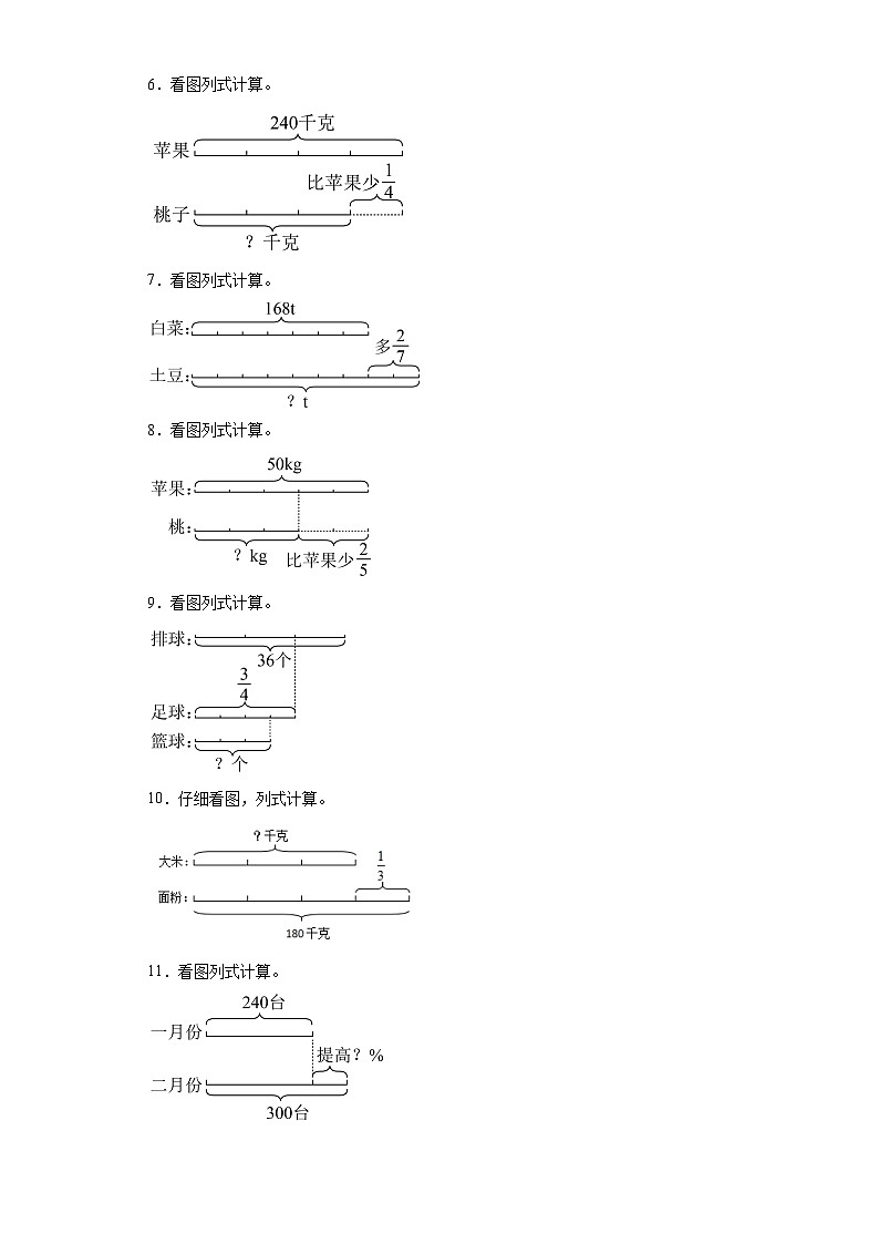 人教版六年级上册数学期末看图列式计算专题训练第2页