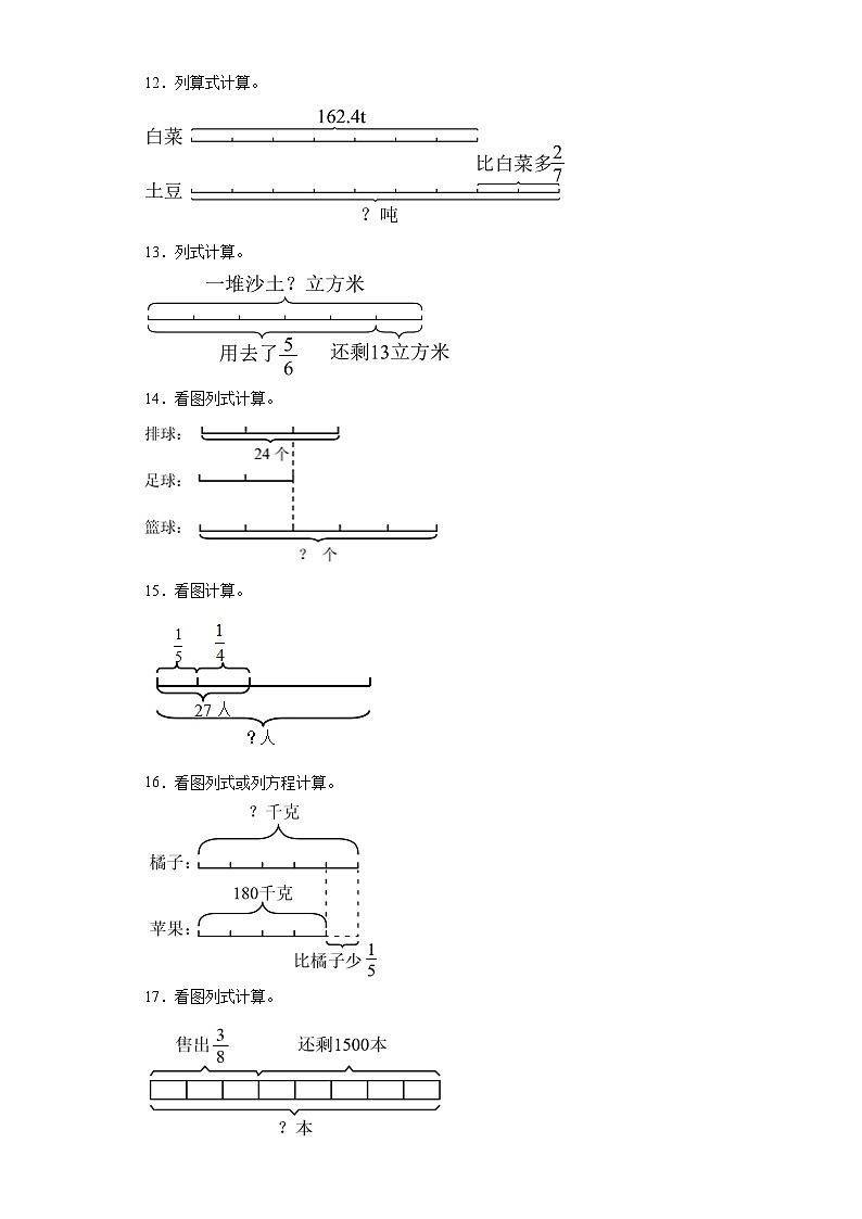 人教版六年级上册数学期末看图列式计算专题训练第3页
