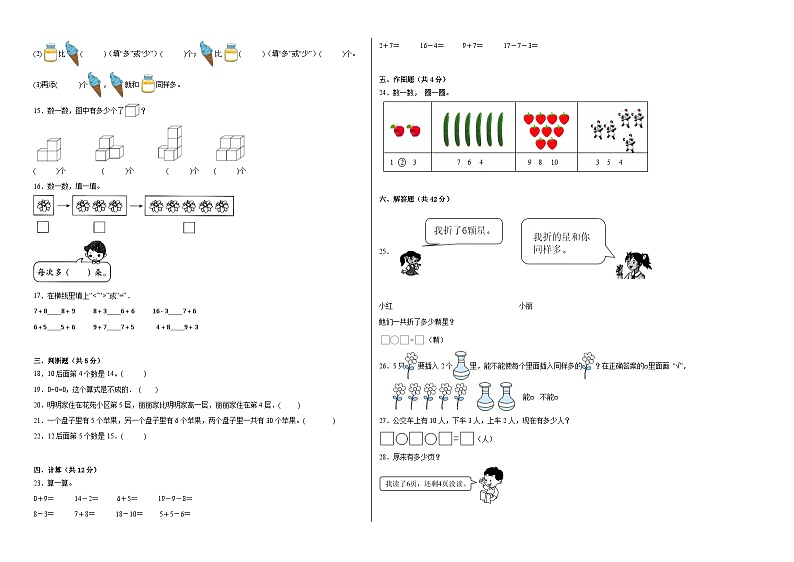期末满分必刷C卷--2023-2024学年一年级数学上册期末满分必刷卷（人教版）第2页