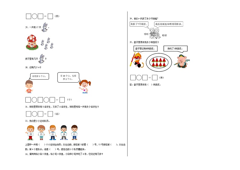 期末满分必刷C卷--2023-2024学年一年级数学上册期末满分必刷卷（人教版）第3页