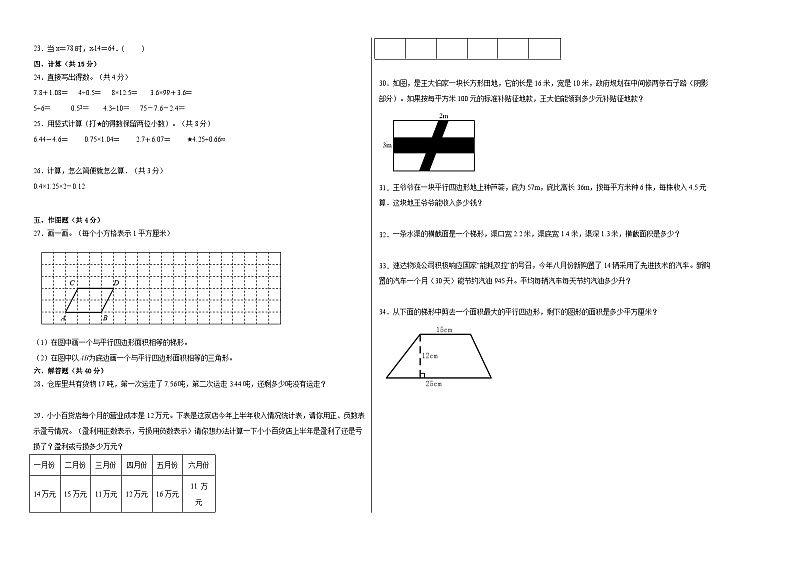期末满分必刷C卷--2023-2024学年五年级数学上册期末满分必刷卷（苏教版）第2页