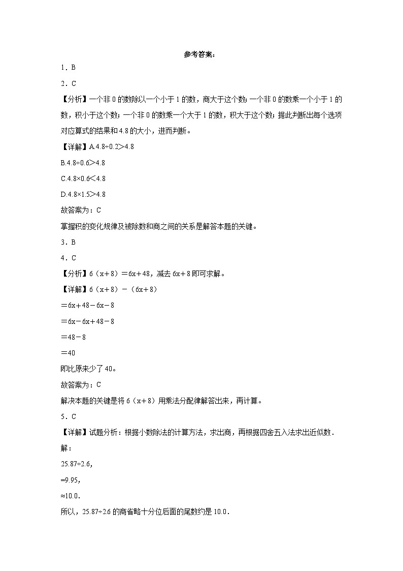 期末满分必刷C卷--2023-2024学年五年级数学上册期末满分必刷卷（苏教版）第3页